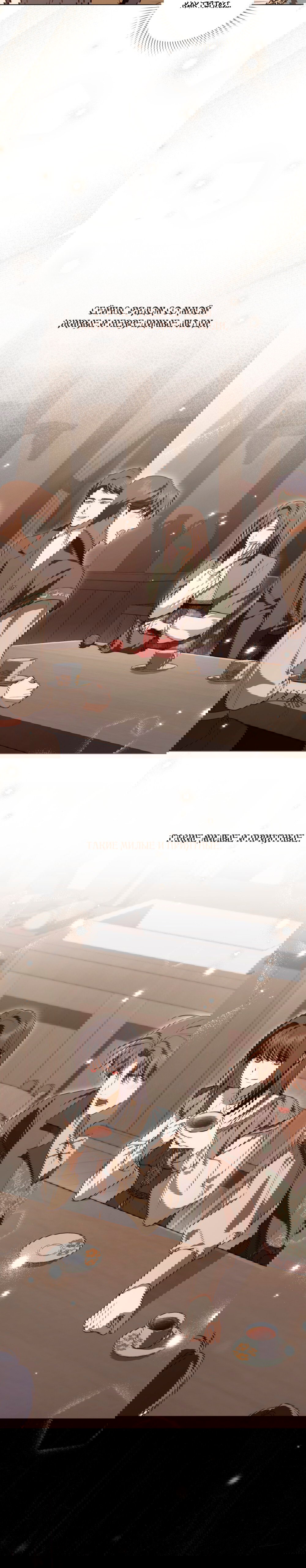 Манга Леди-монстр и паладин - Глава 40 Страница 9