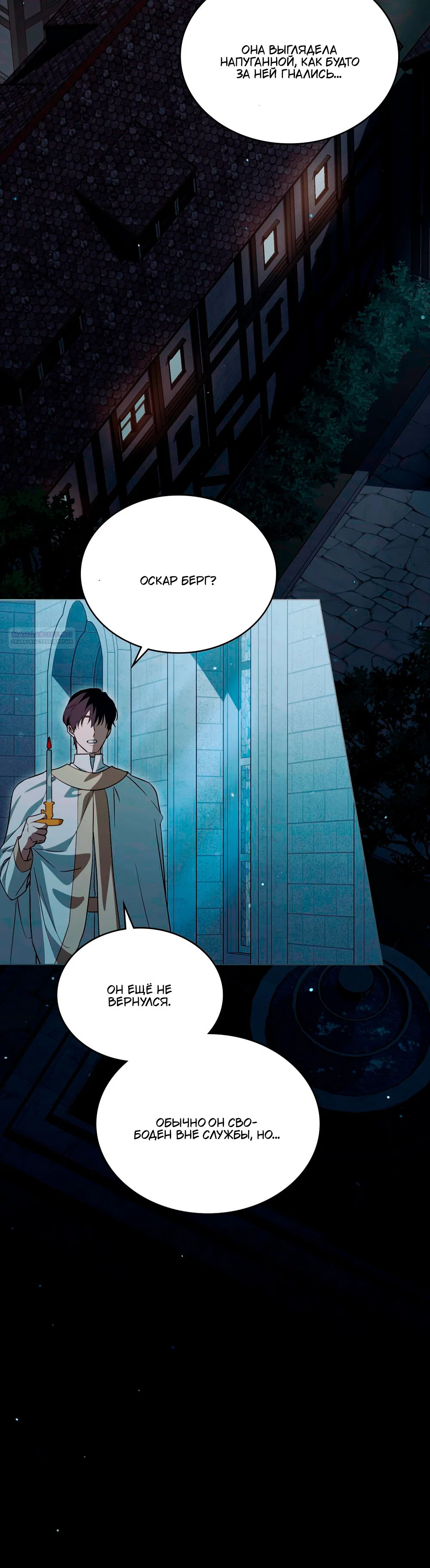 Манга Леди-монстр и паладин - Глава 39 Страница 18