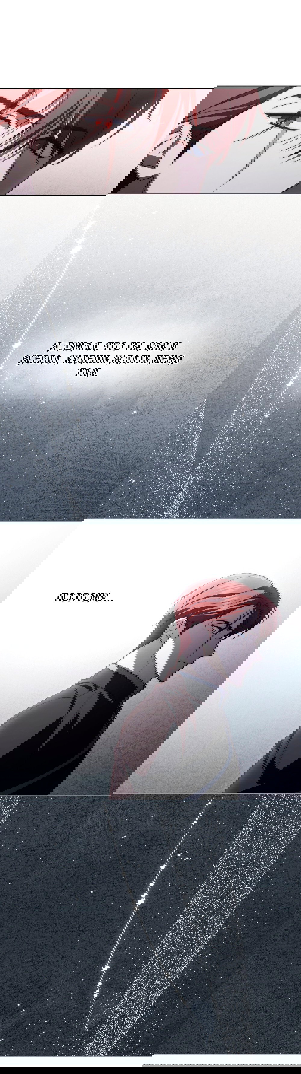 Манга Леди-монстр и паладин - Глава 39 Страница 11