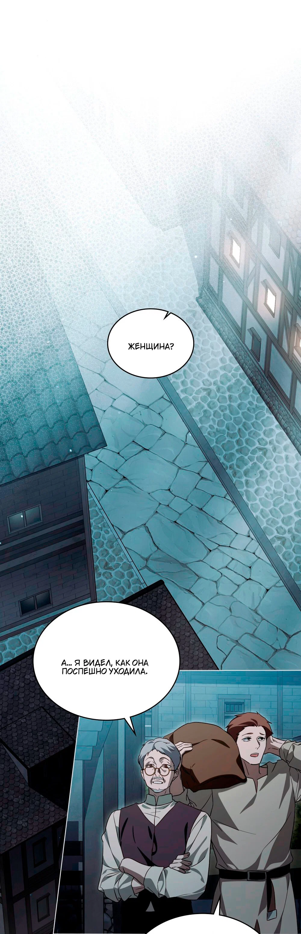 Манга Леди-монстр и паладин - Глава 39 Страница 17