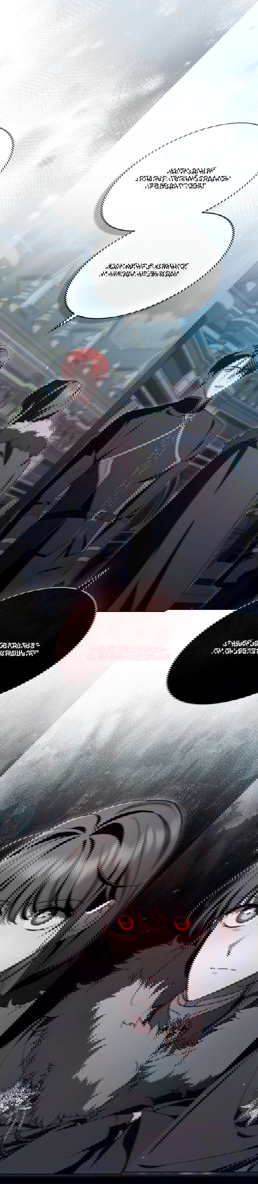 Манга Леди-монстр и паладин - Глава 39 Страница 9