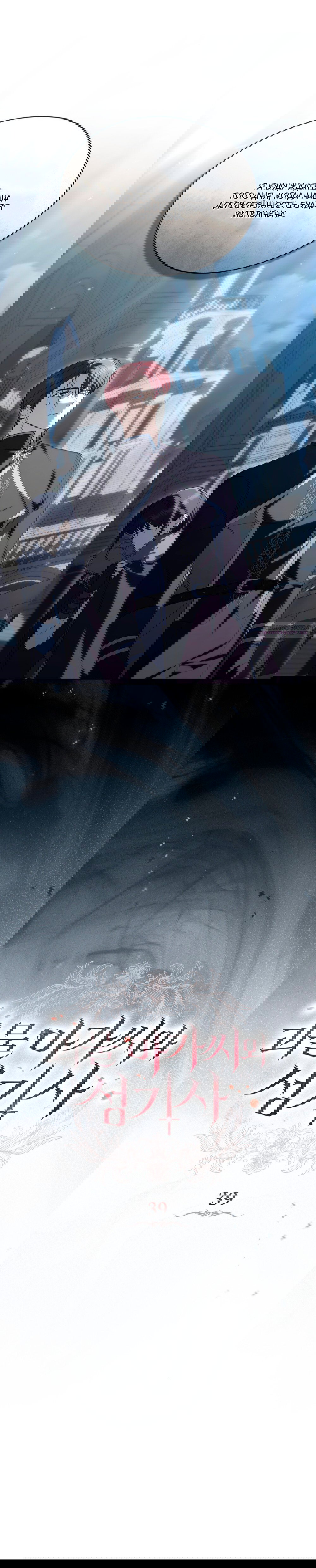 Манга Леди-монстр и паладин - Глава 39 Страница 6