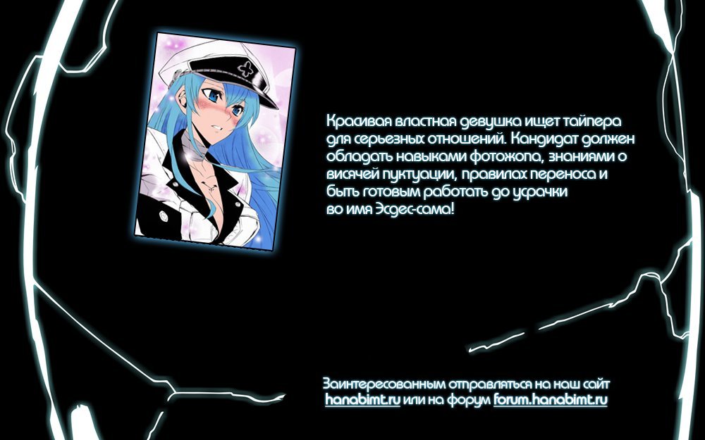 Манга Убийца Акаме! - Глава 17 Страница 43