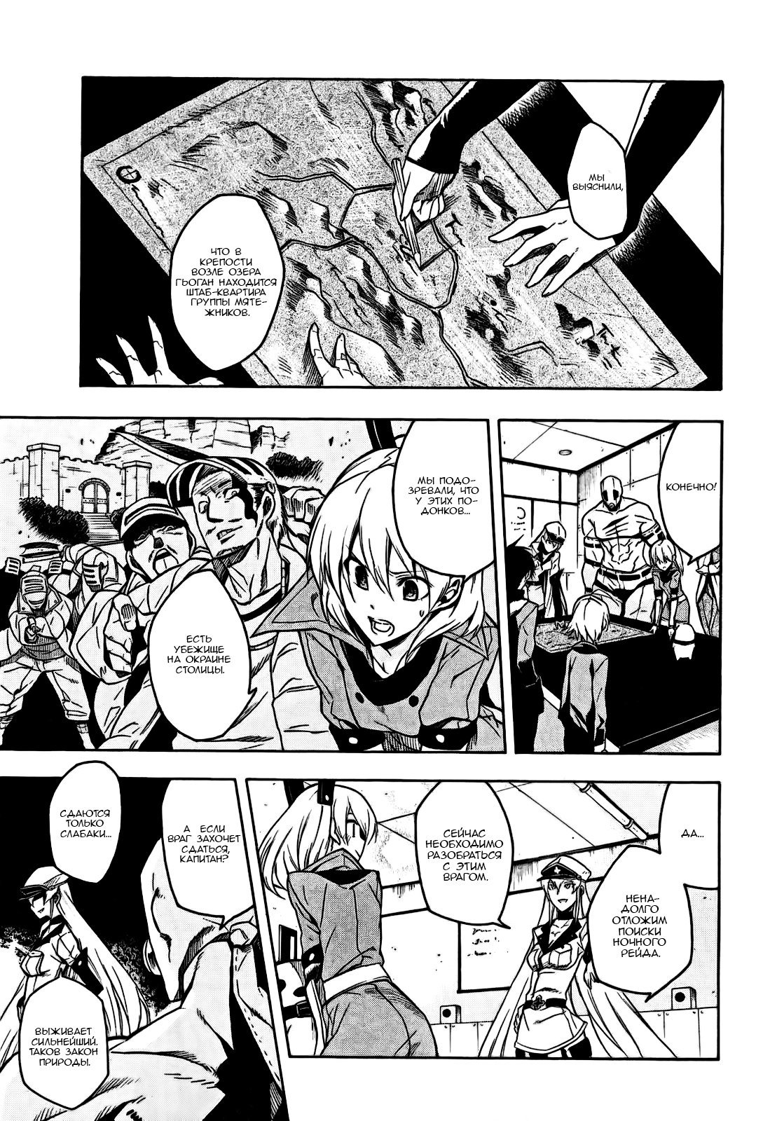 Манга Убийца Акаме! - Глава 17 Страница 9