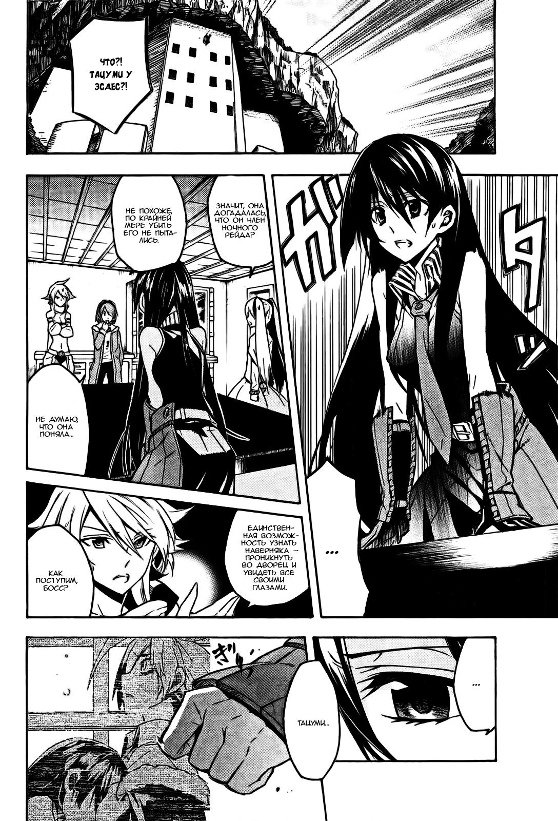 Манга Убийца Акаме! - Глава 17 Страница 1