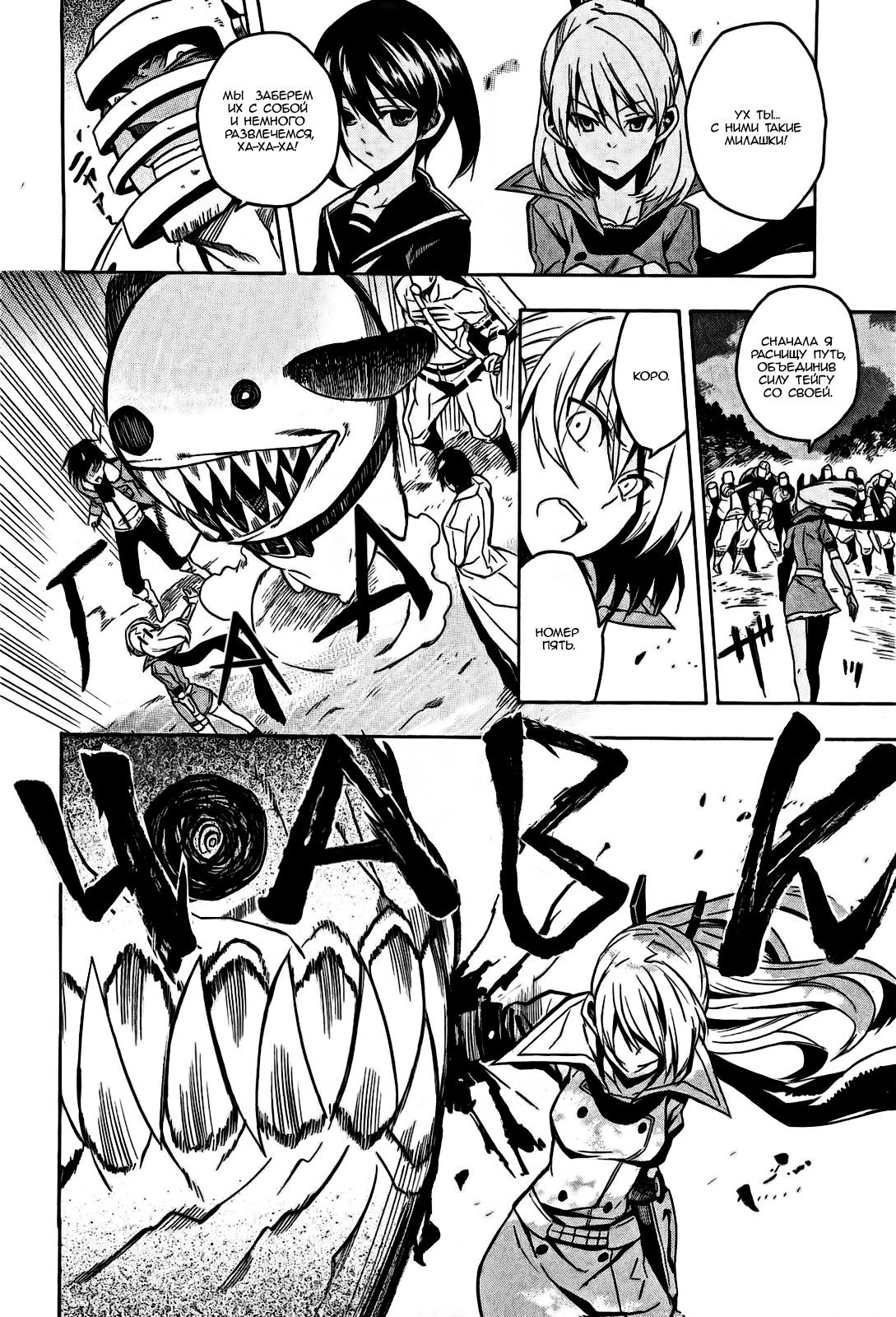 Манга Убийца Акаме! - Глава 17 Страница 20