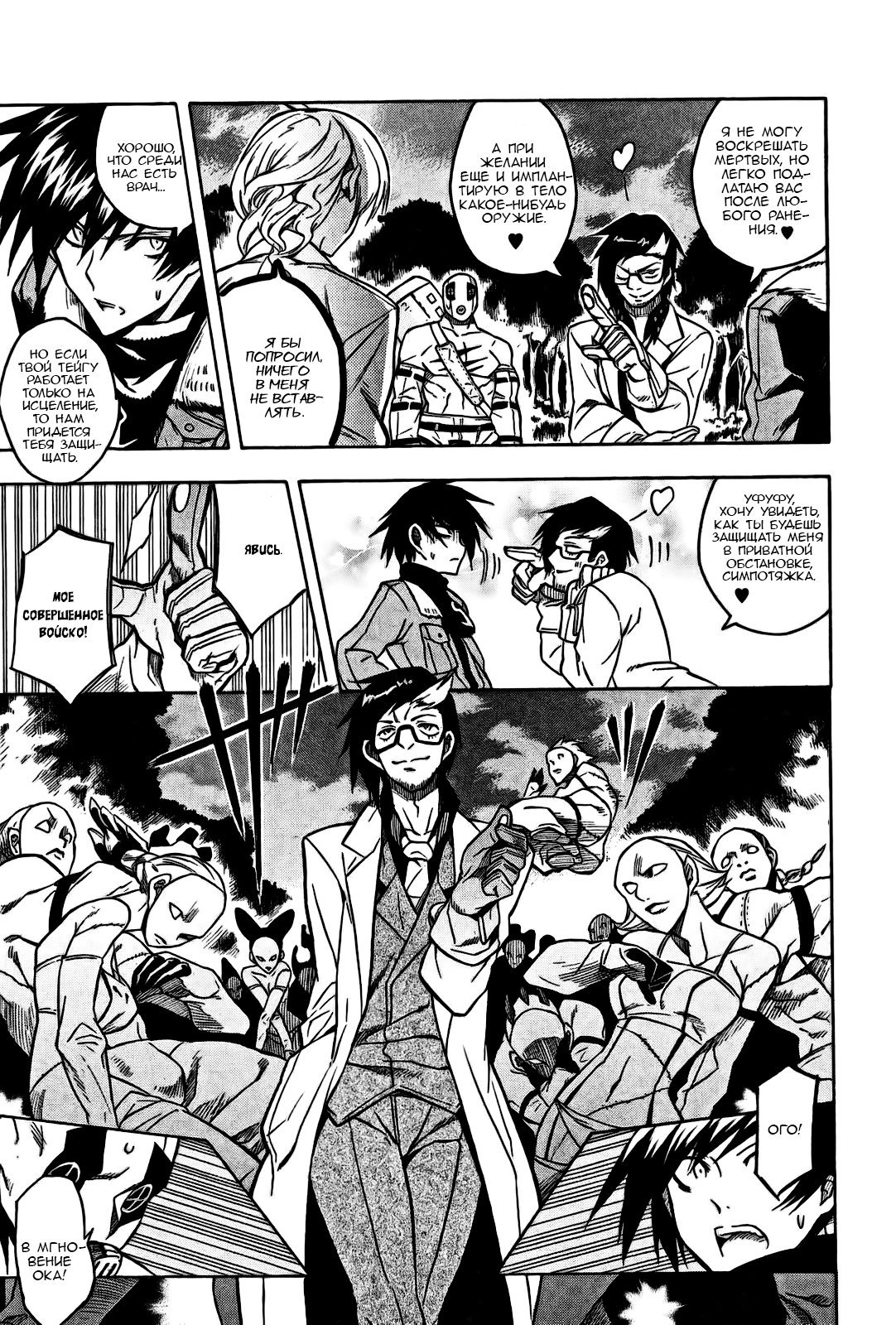 Манга Убийца Акаме! - Глава 17 Страница 26