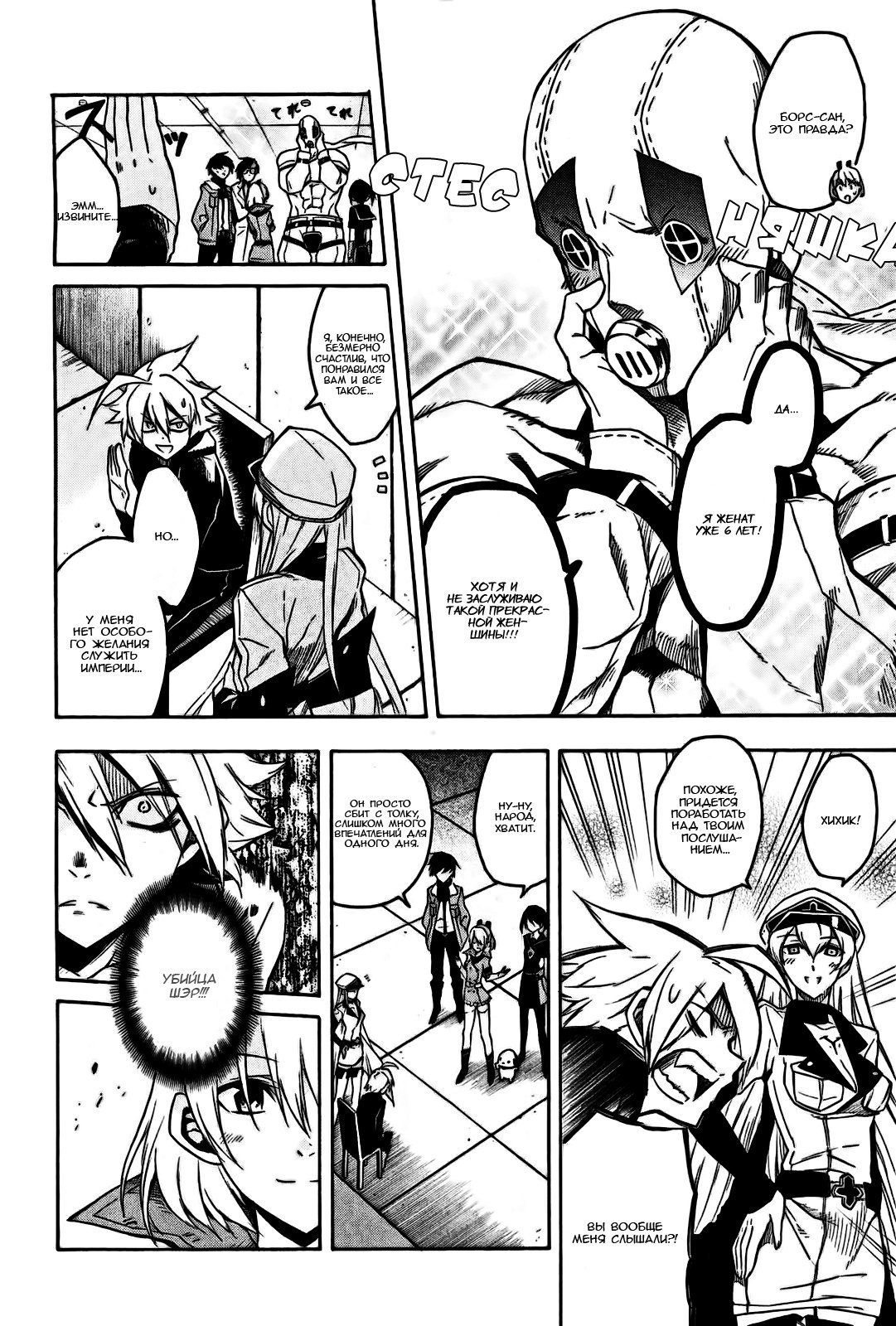 Манга Убийца Акаме! - Глава 17 Страница 6