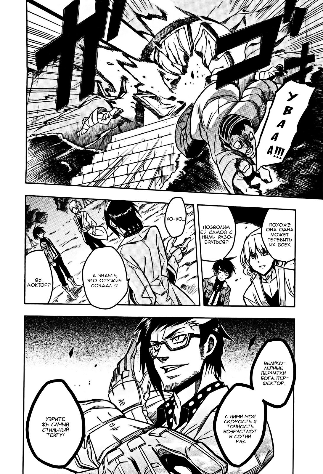 Манга Убийца Акаме! - Глава 17 Страница 25