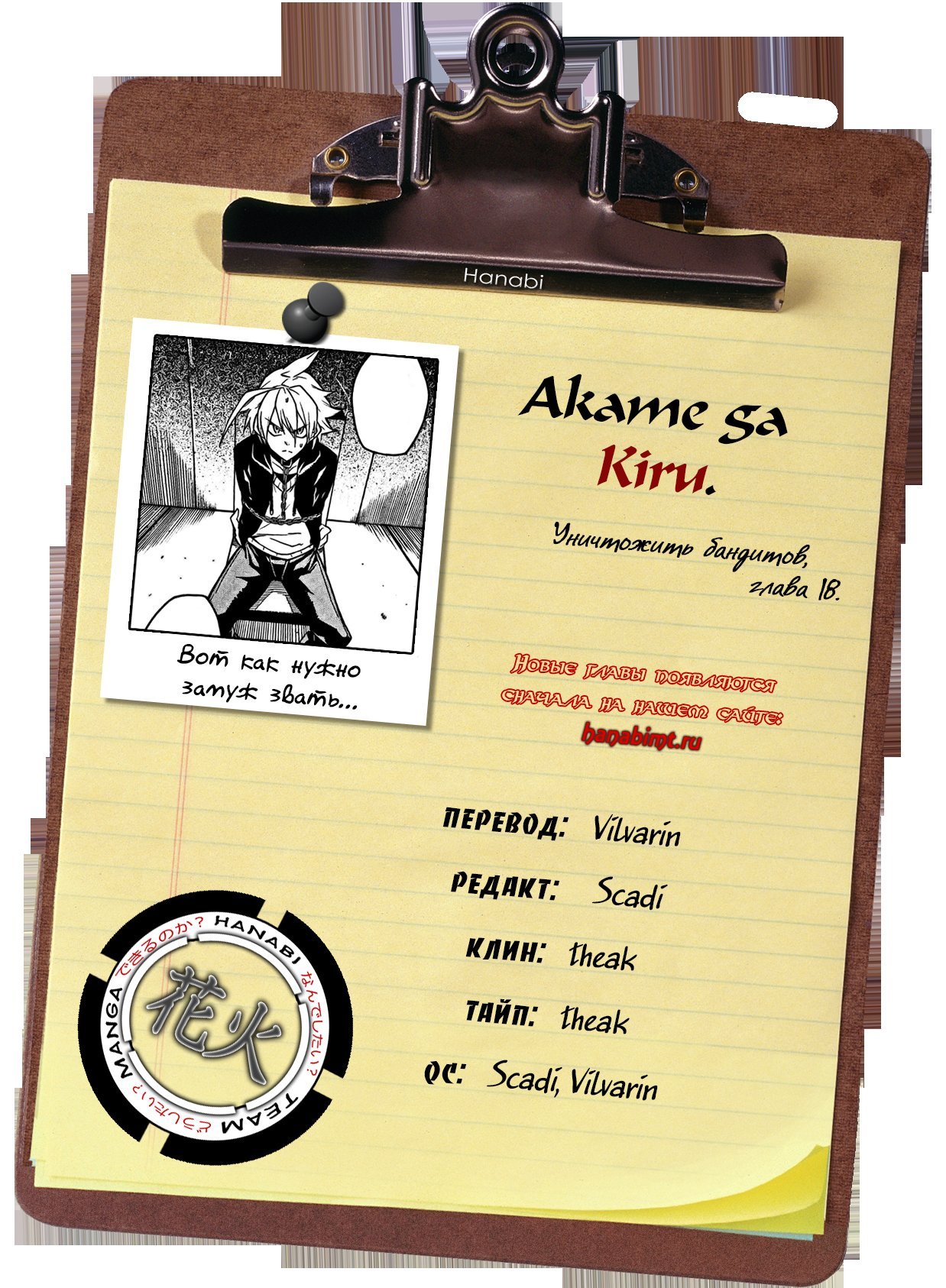 Манга Убийца Акаме! - Глава 17 Страница 42