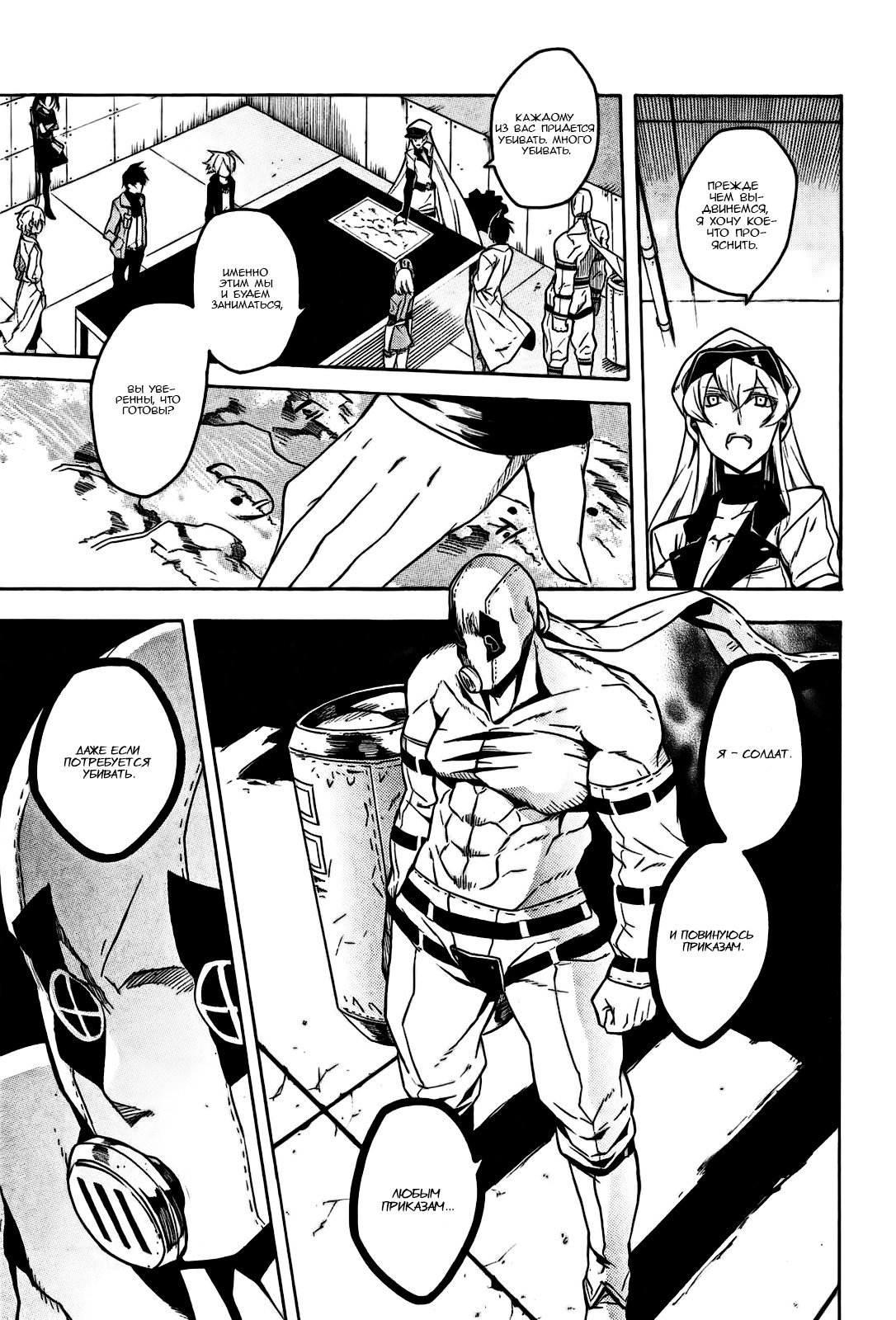 Манга Убийца Акаме! - Глава 17 Страница 11