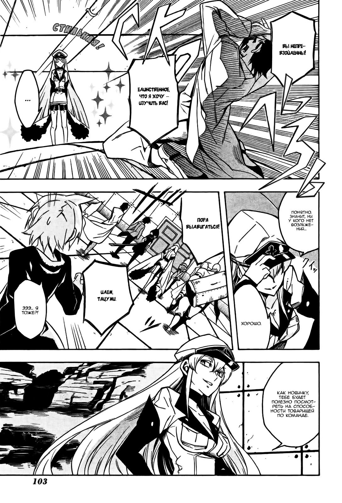 Манга Убийца Акаме! - Глава 17 Страница 15