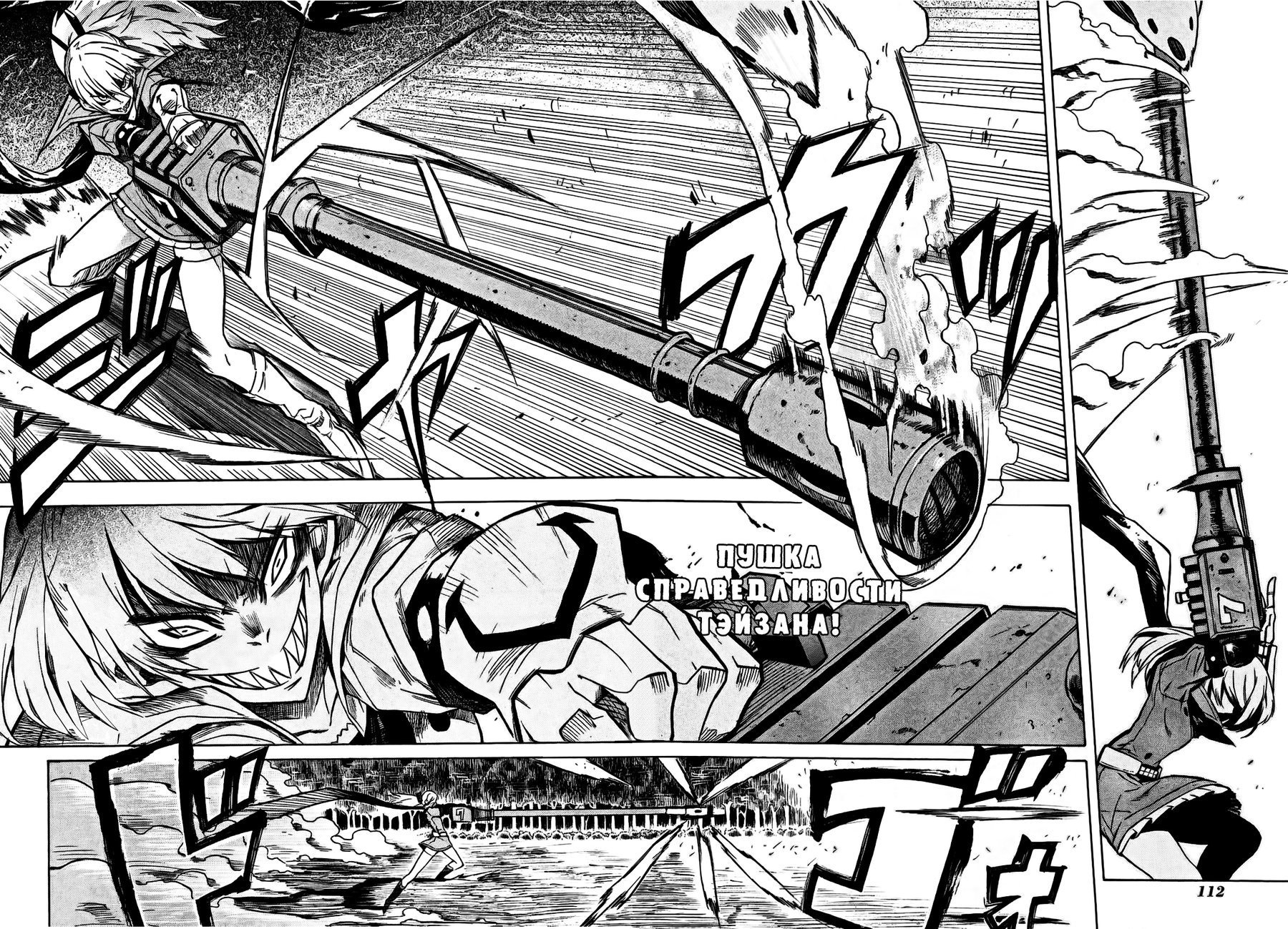 Манга Убийца Акаме! - Глава 17 Страница 24