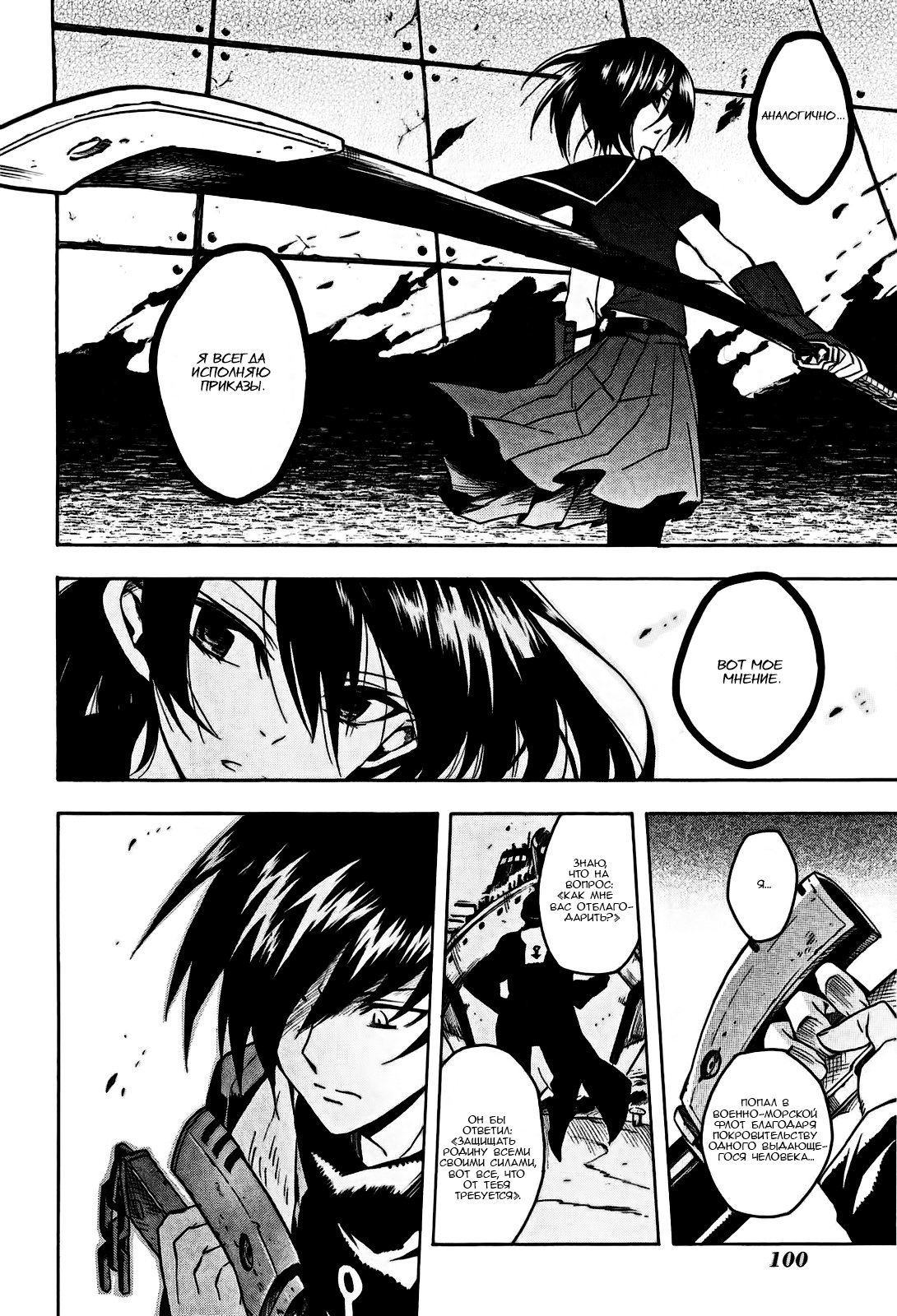 Манга Убийца Акаме! - Глава 17 Страница 12