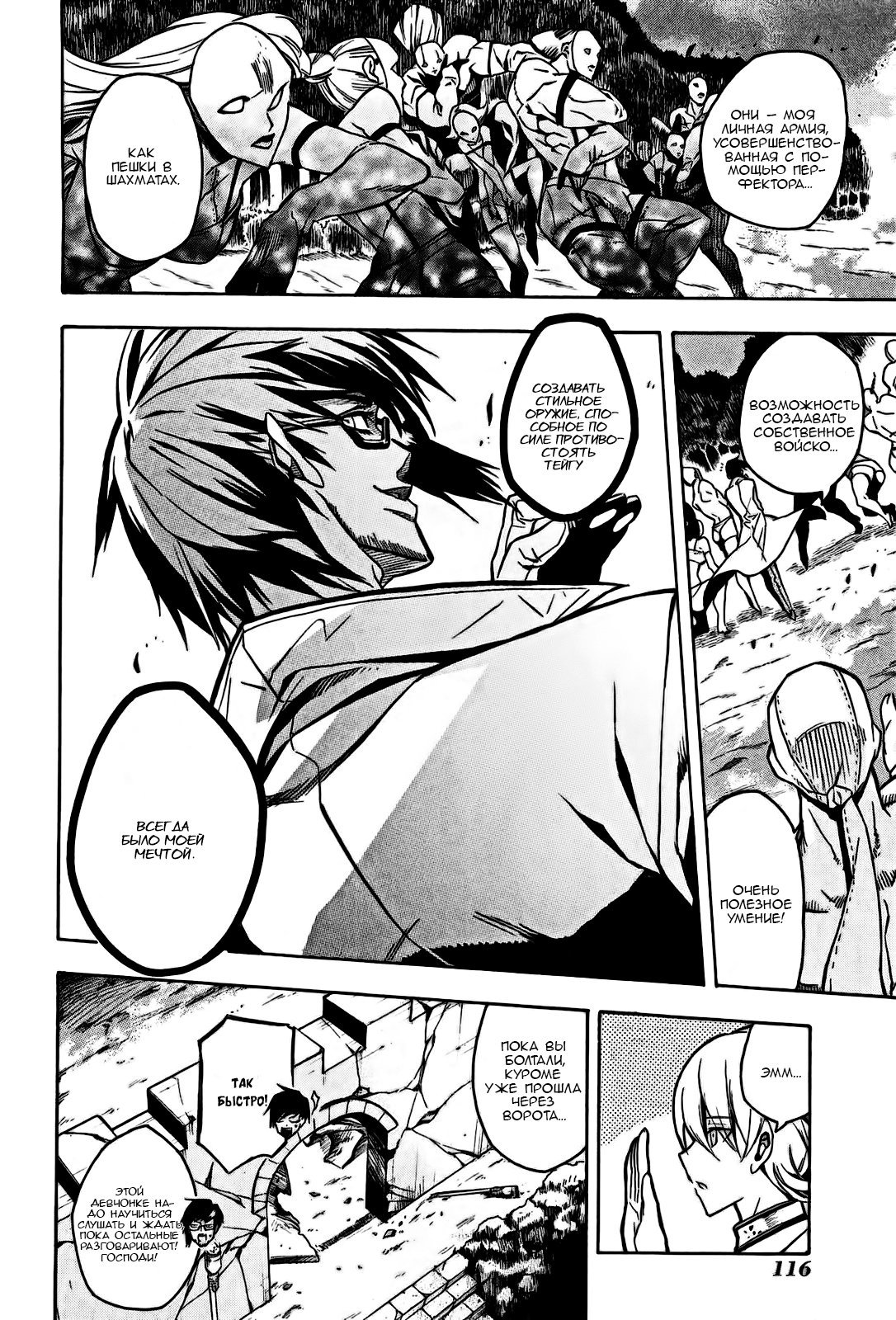 Манга Убийца Акаме! - Глава 17 Страница 27