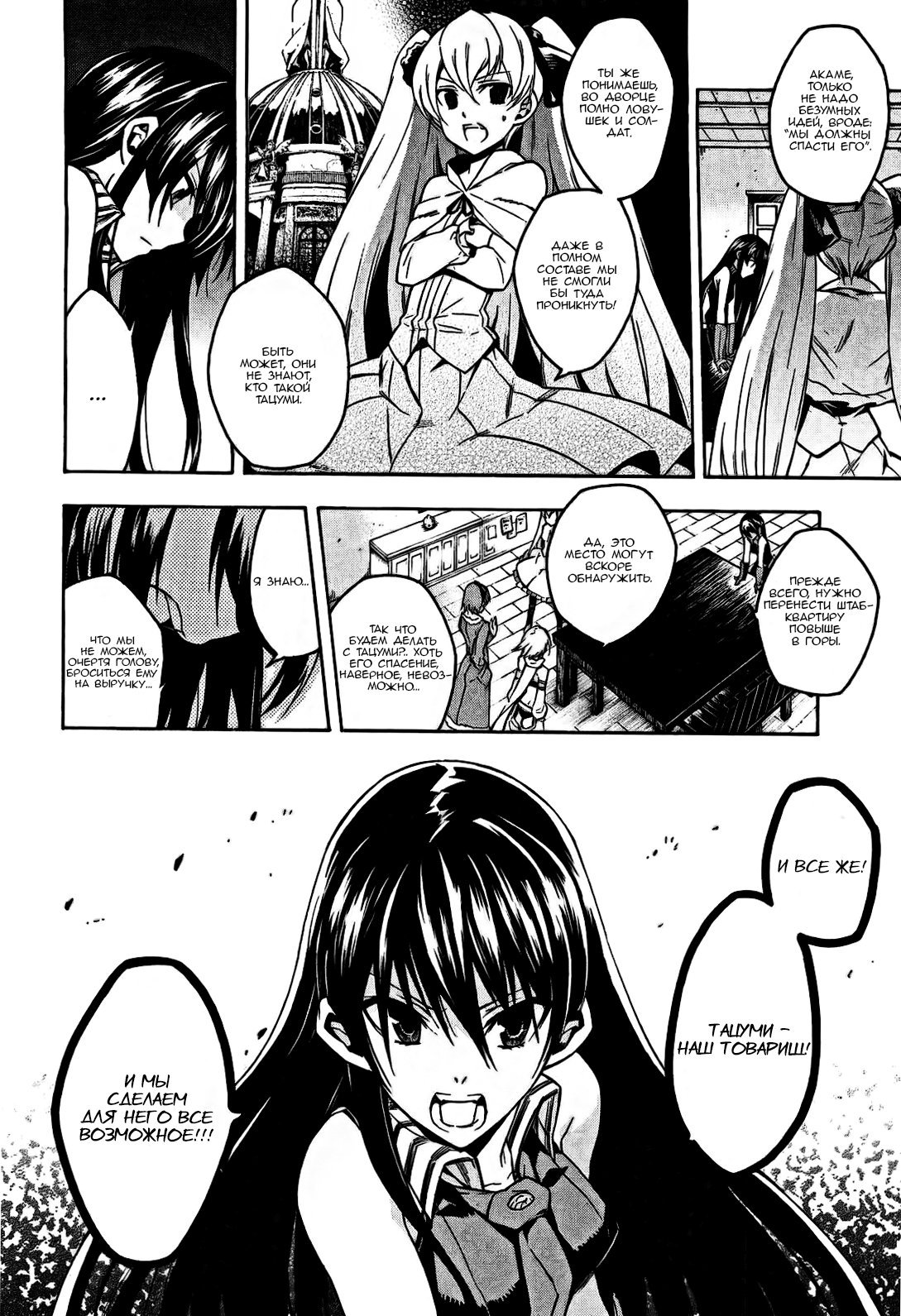 Манга Убийца Акаме! - Глава 17 Страница 2