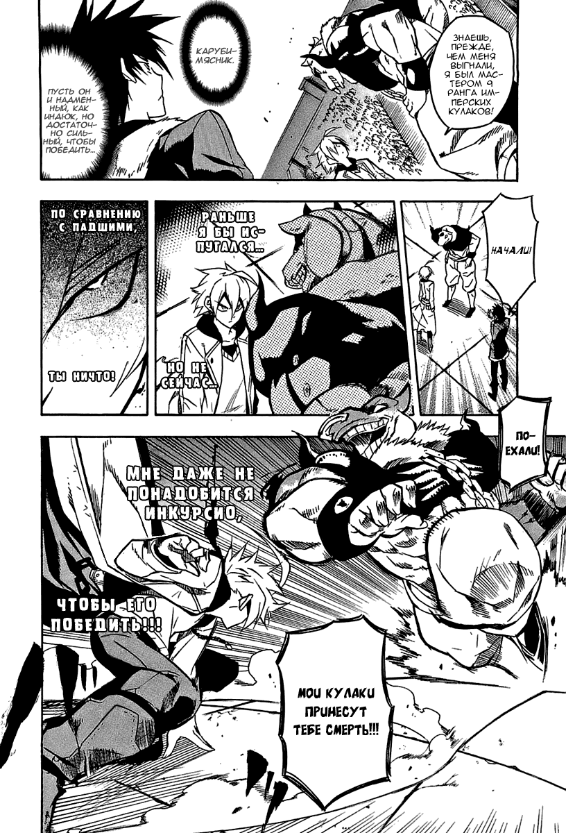 Манга Убийца Акаме! - Глава 16 Страница 32