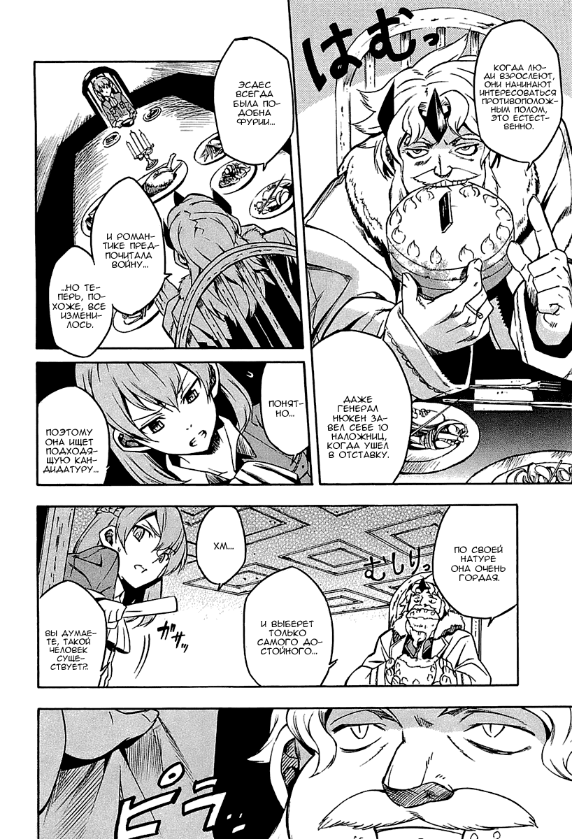 Манга Убийца Акаме! - Глава 16 Страница 26