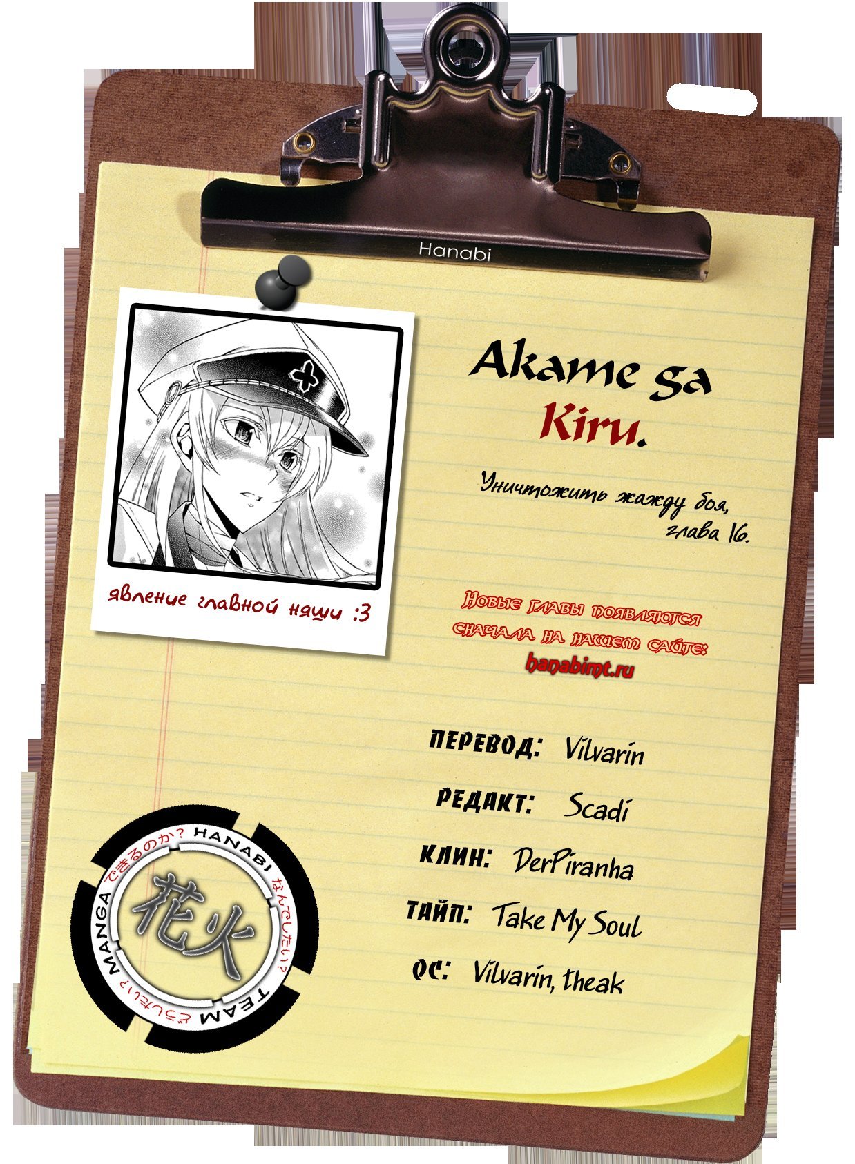 Манга Убийца Акаме! - Глава 16 Страница 46