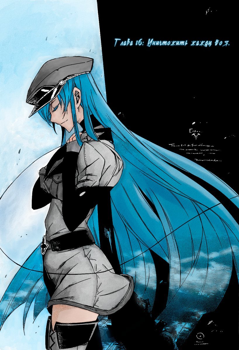 Манга Убийца Акаме! - Глава 16 Страница 4