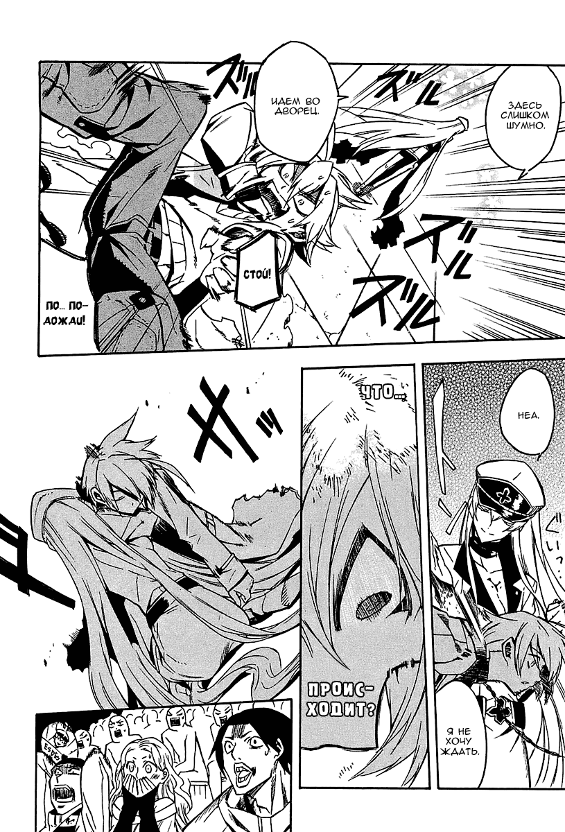 Манга Убийца Акаме! - Глава 16 Страница 43