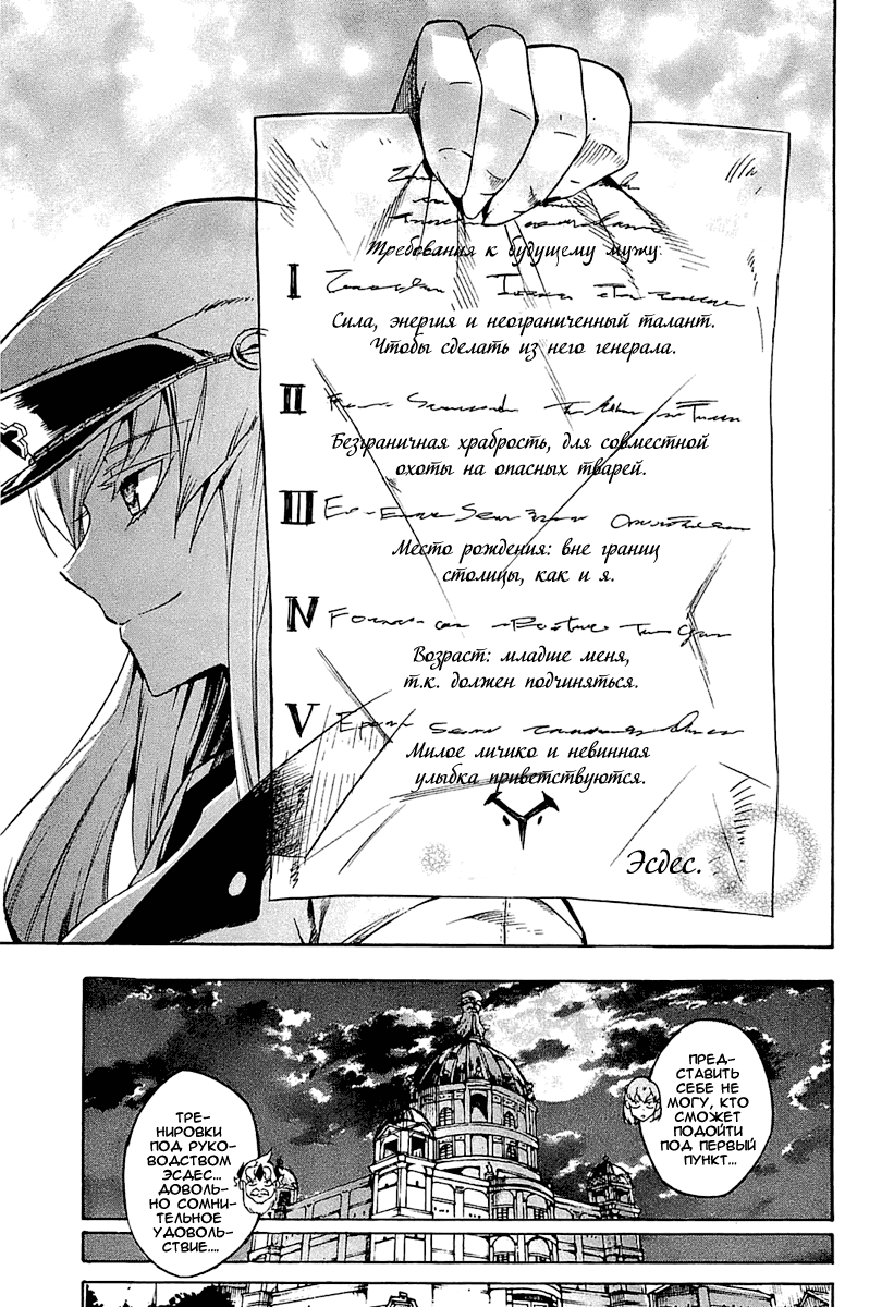 Манга Убийца Акаме! - Глава 16 Страница 27