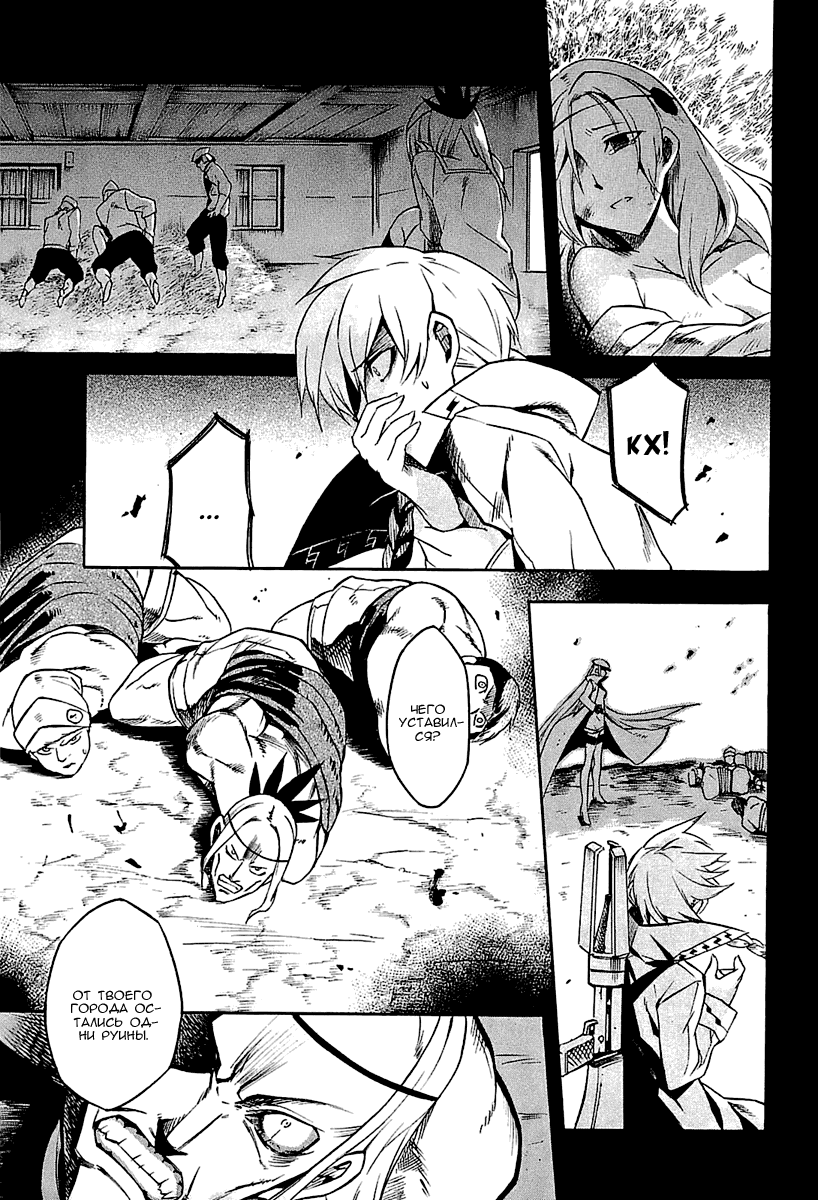Манга Убийца Акаме! - Глава 16 Страница 21