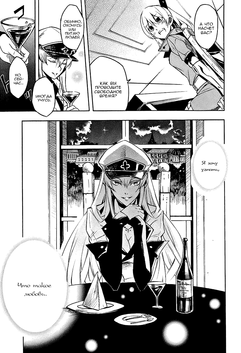 Манга Убийца Акаме! - Глава 16 Страница 3