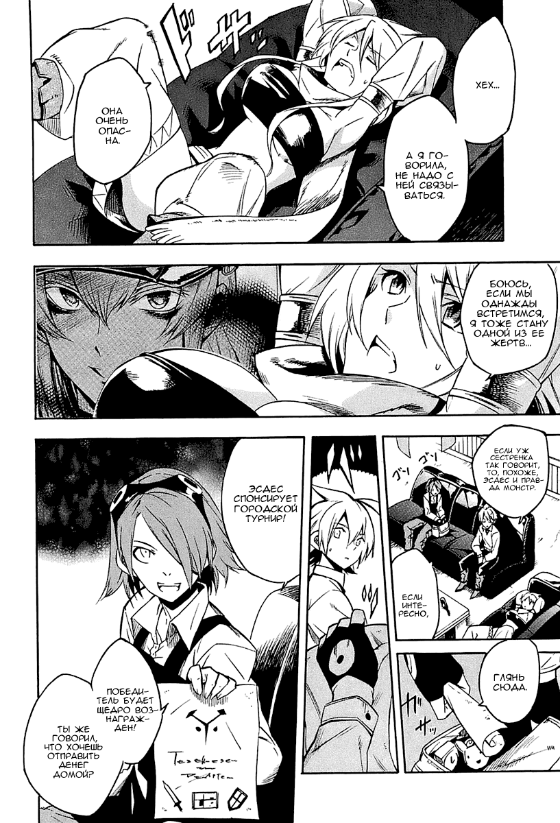 Манга Убийца Акаме! - Глава 16 Страница 24