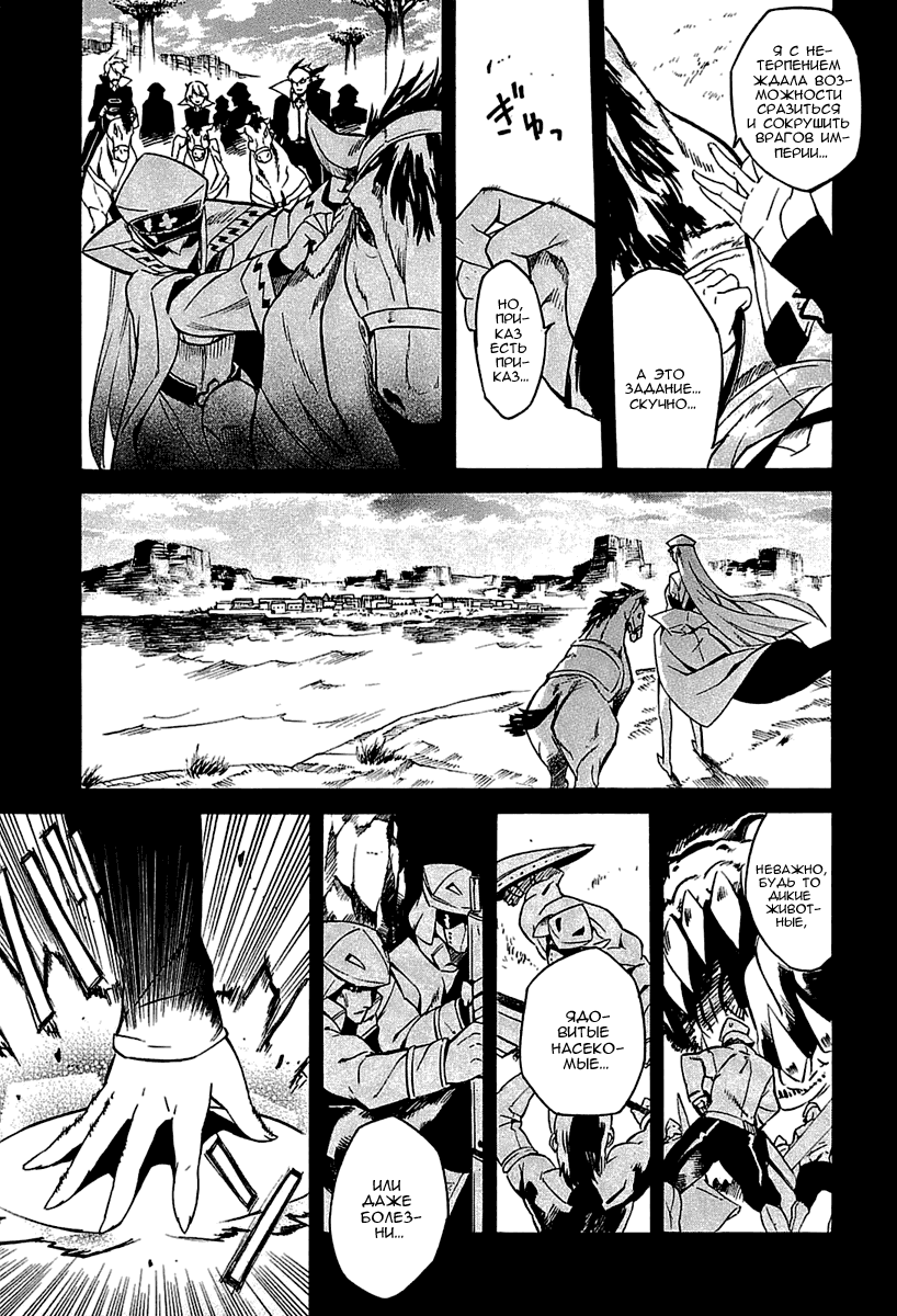 Манга Убийца Акаме! - Глава 16 Страница 14