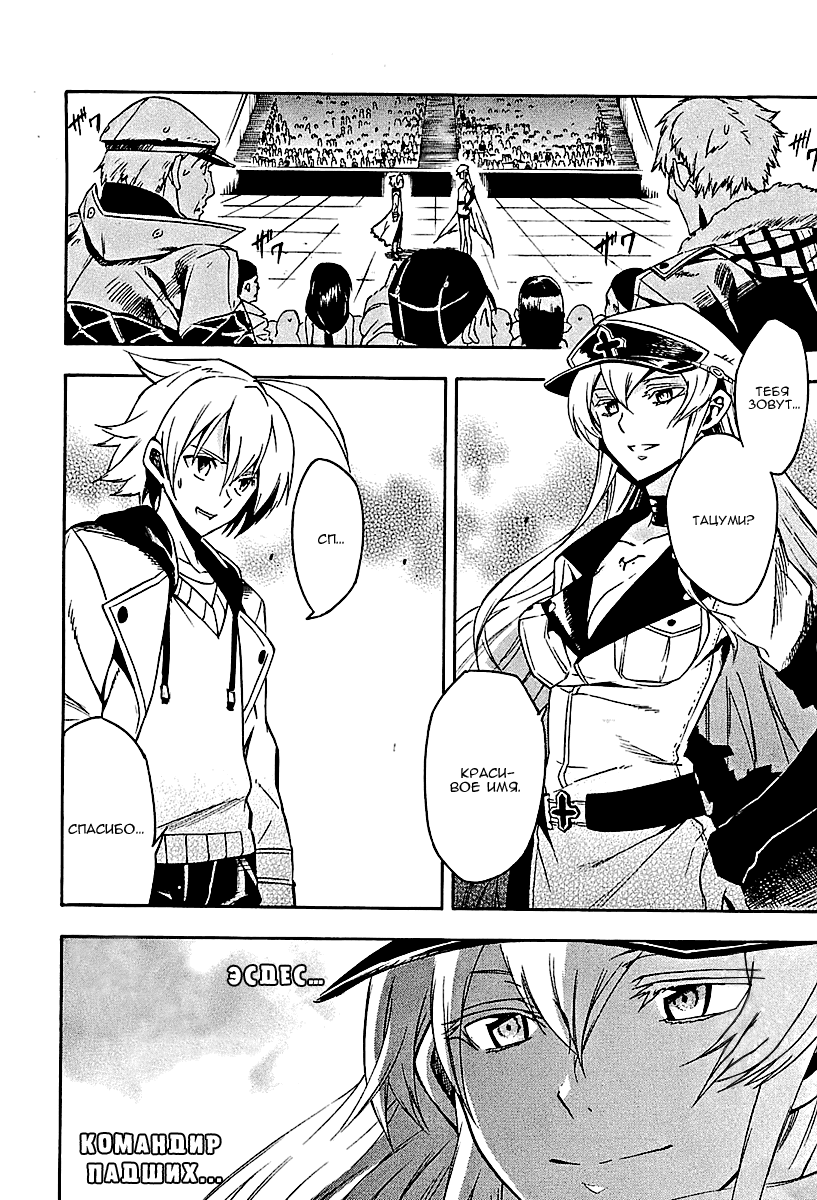 Манга Убийца Акаме! - Глава 16 Страница 40