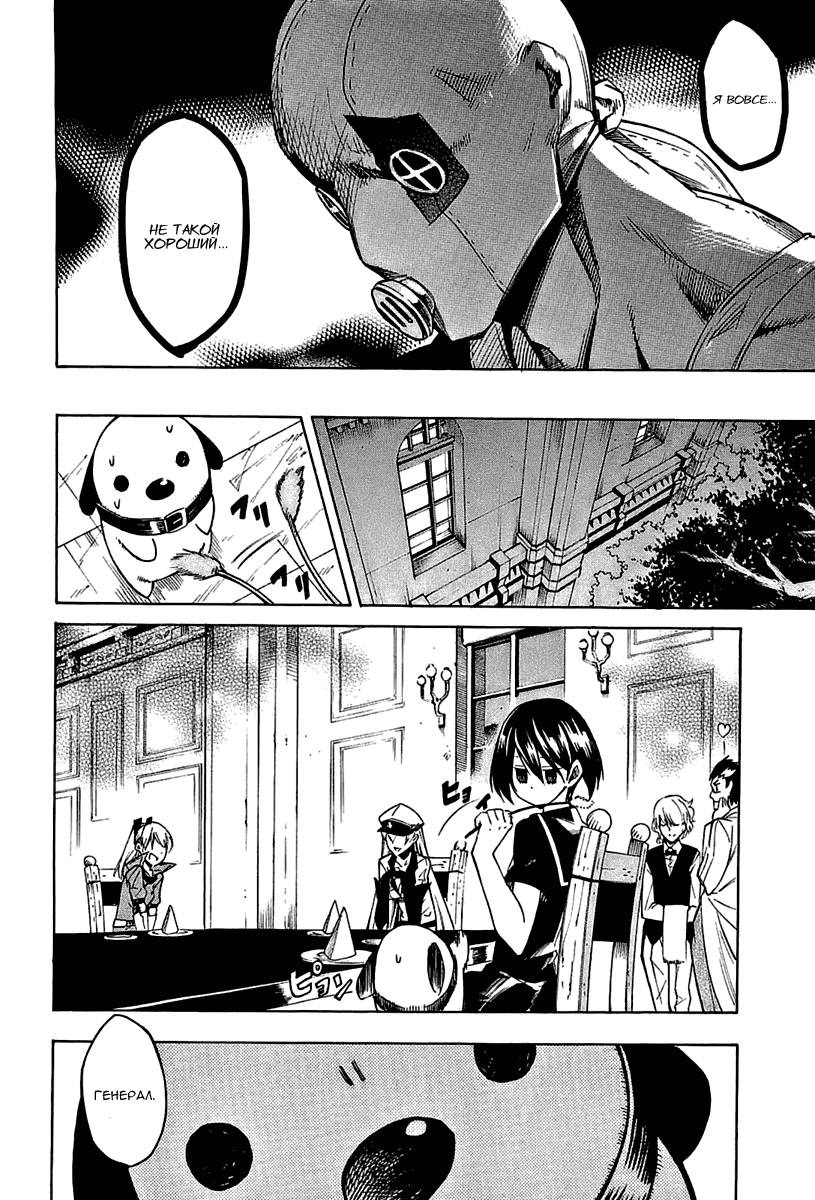 Манга Убийца Акаме! - Глава 16 Страница 2