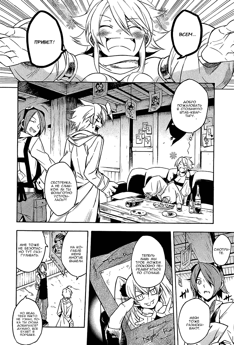 Манга Убийца Акаме! - Глава 16 Страница 9