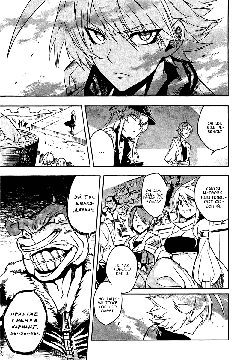 Манга Убийца Акаме! - Глава 16 Страница 31