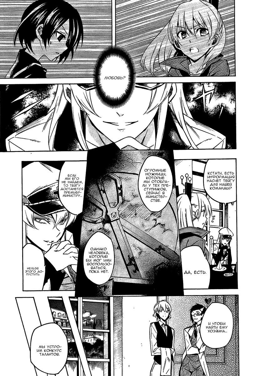 Манга Убийца Акаме! - Глава 16 Страница 6