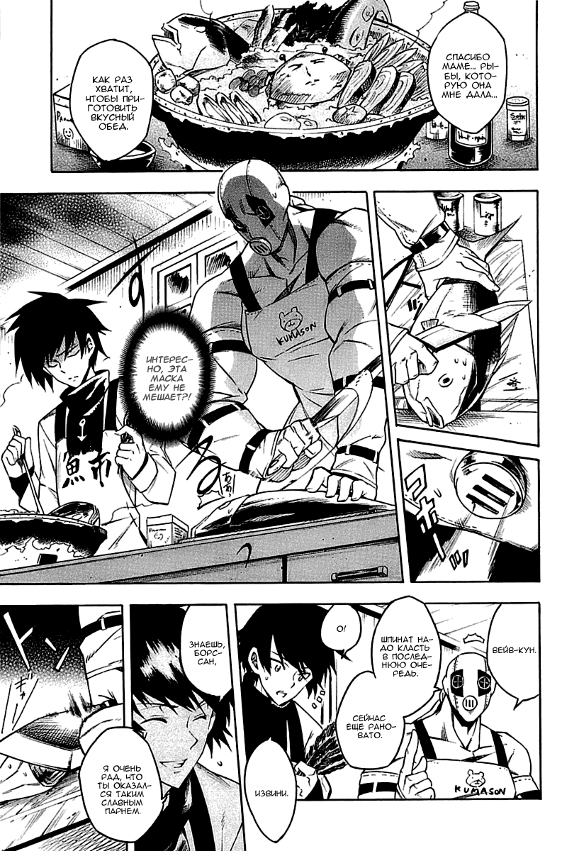 Манга Убийца Акаме! - Глава 16 Страница 1