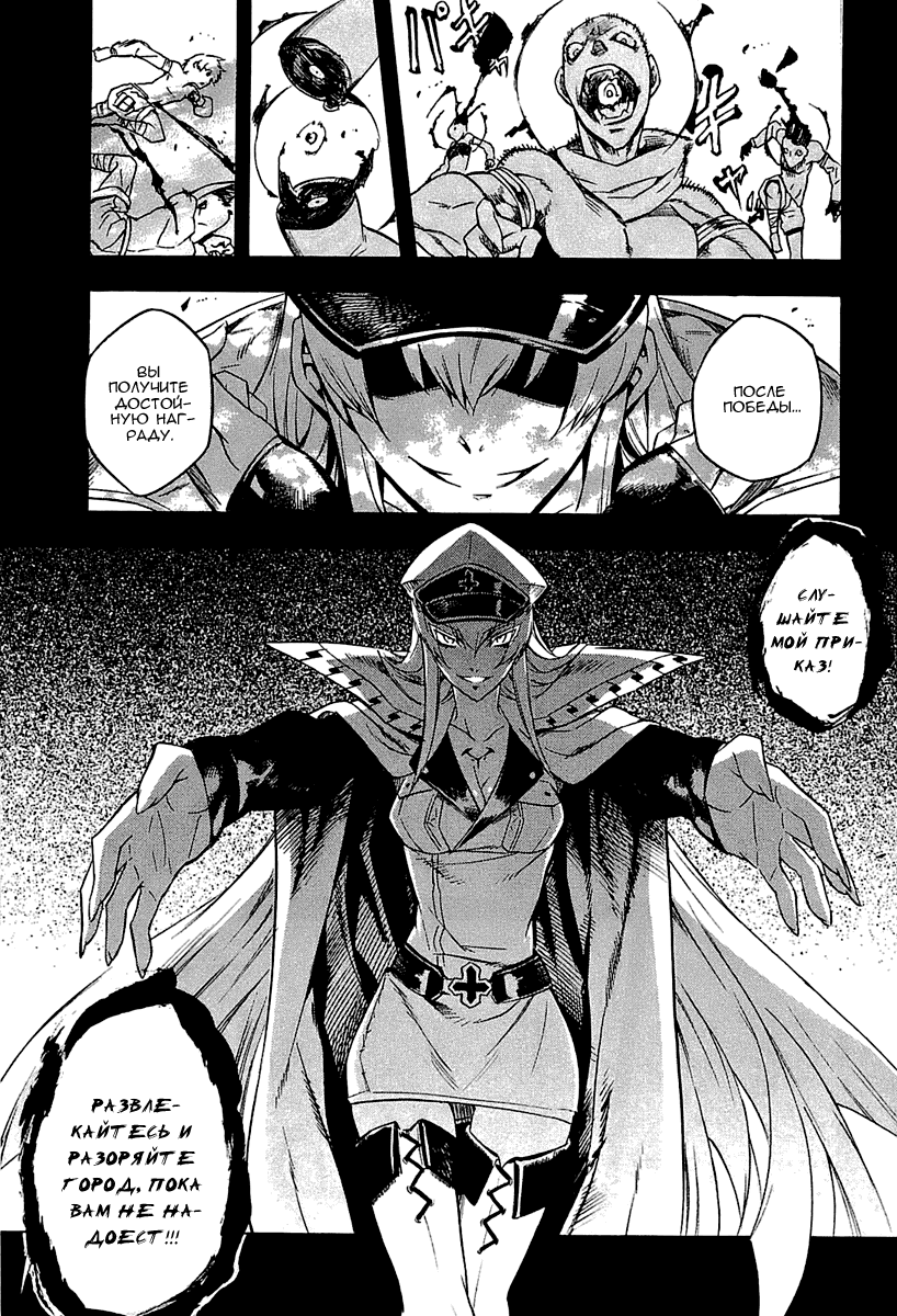 Манга Убийца Акаме! - Глава 16 Страница 19