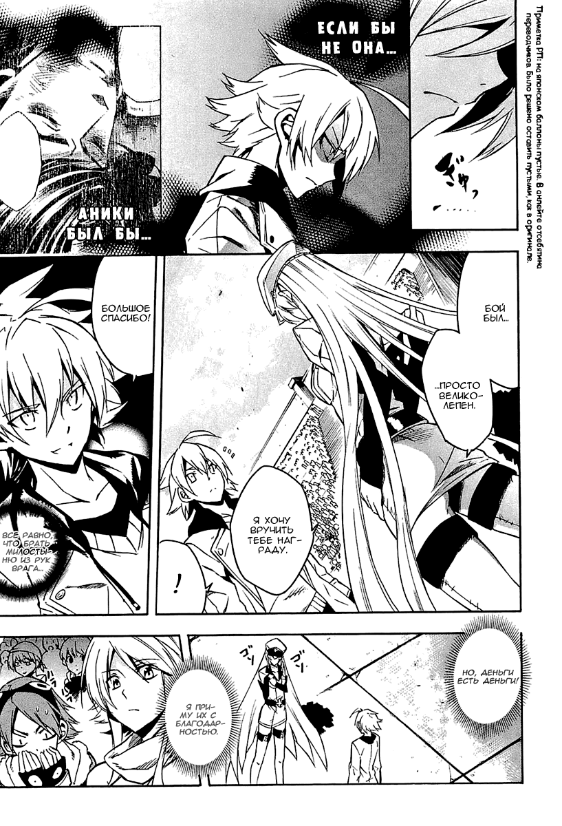 Манга Убийца Акаме! - Глава 16 Страница 41