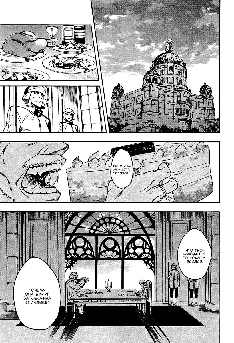 Манга Убийца Акаме! - Глава 16 Страница 25