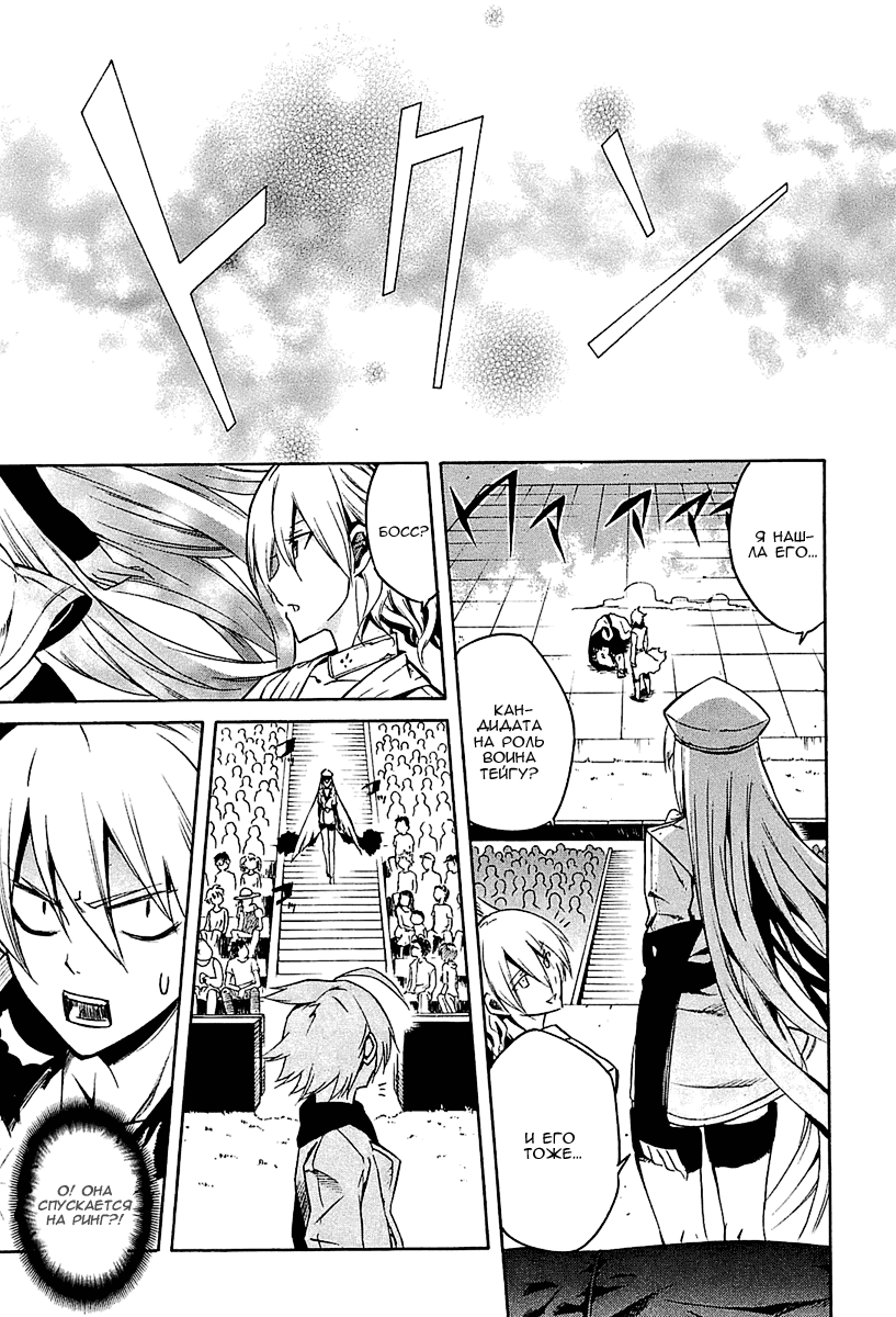 Манга Убийца Акаме! - Глава 16 Страница 39