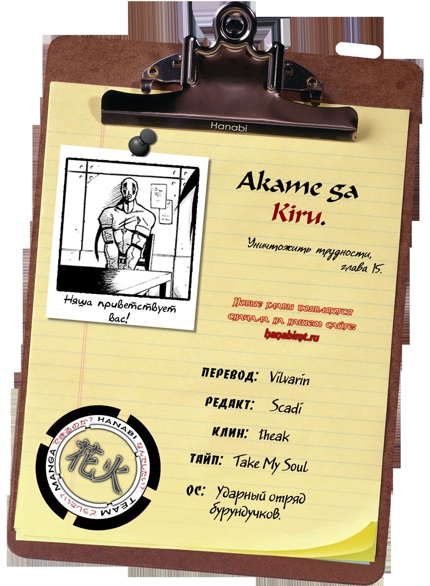 Манга Убийца Акаме! - Глава 15 Страница 41