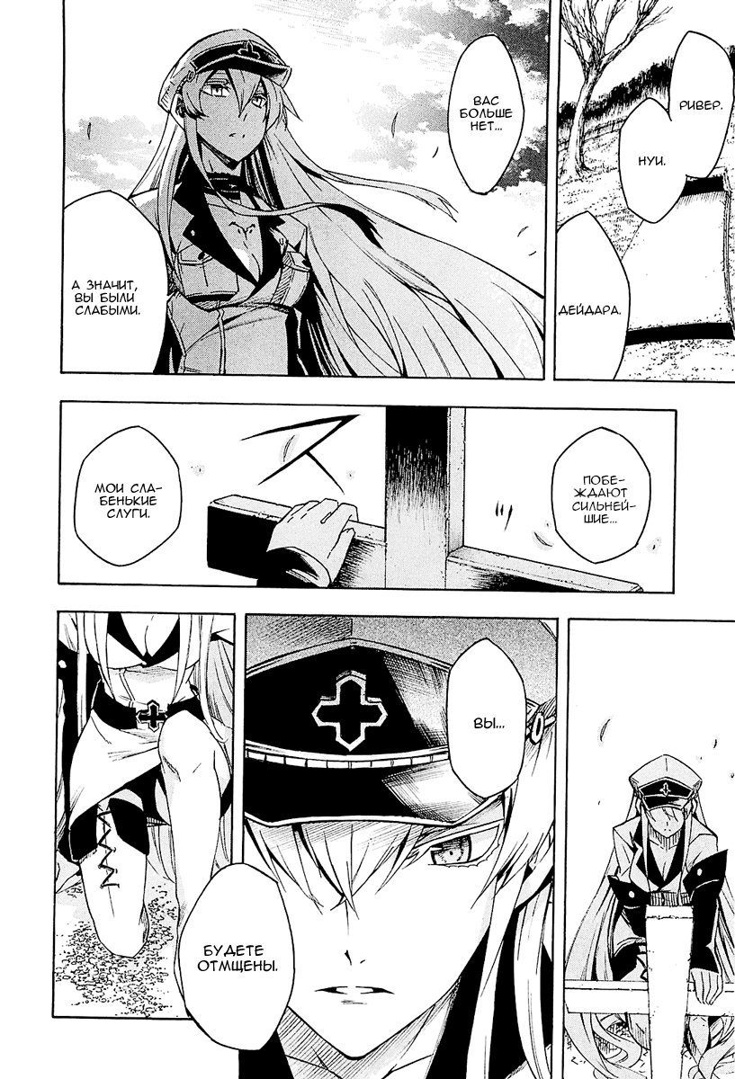 Манга Убийца Акаме! - Глава 15 Страница 16