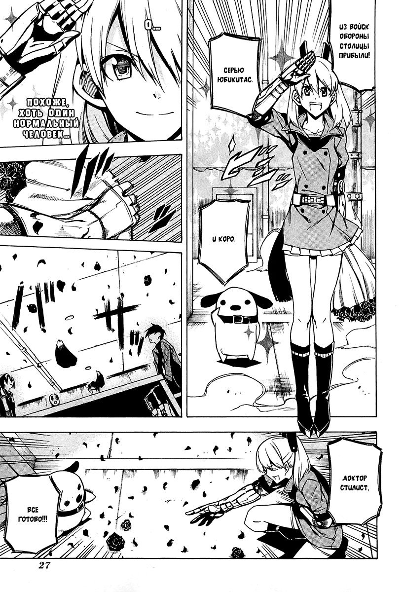 Манга Убийца Акаме! - Глава 15 Страница 26