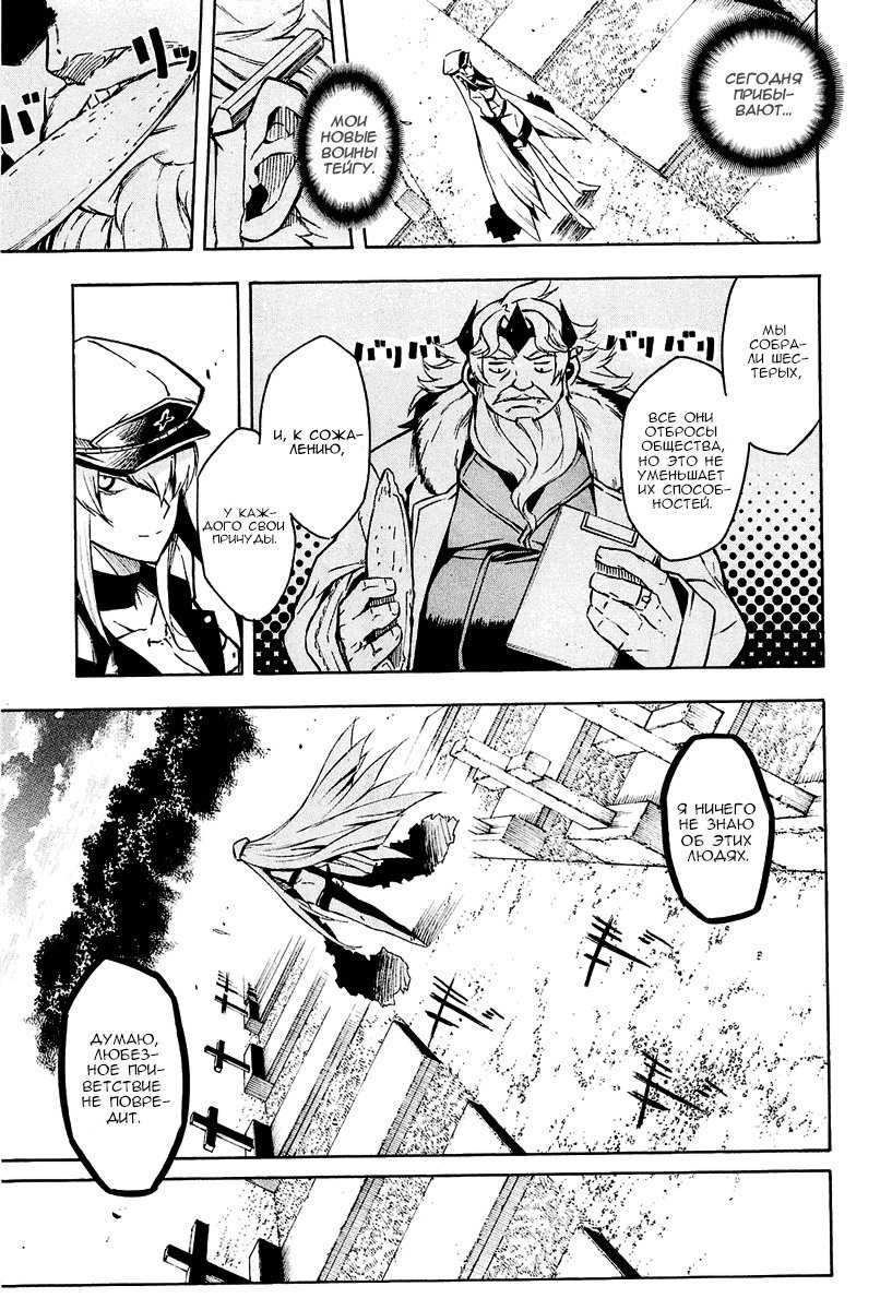 Манга Убийца Акаме! - Глава 15 Страница 17