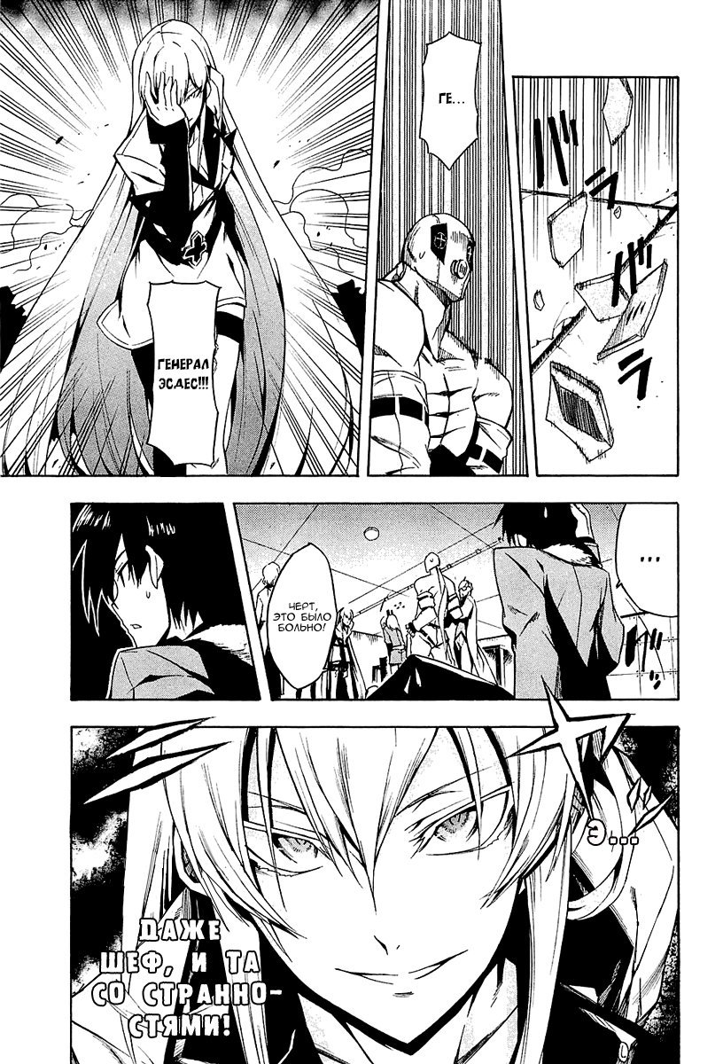 Манга Убийца Акаме! - Глава 15 Страница 36