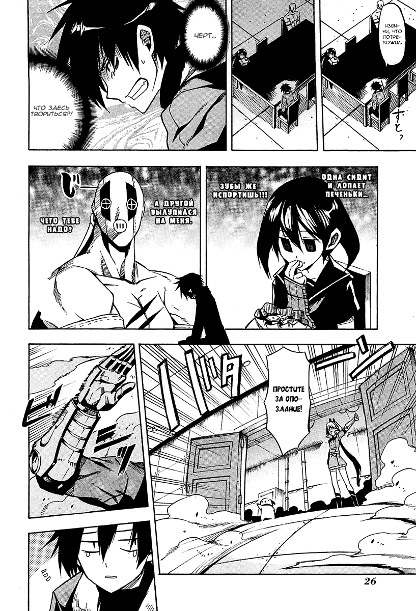 Манга Убийца Акаме! - Глава 15 Страница 25