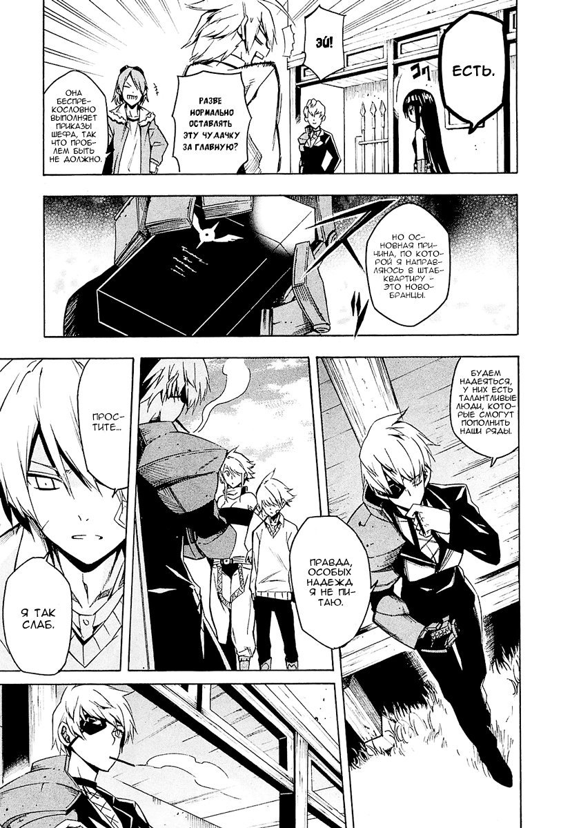 Манга Убийца Акаме! - Глава 15 Страница 11