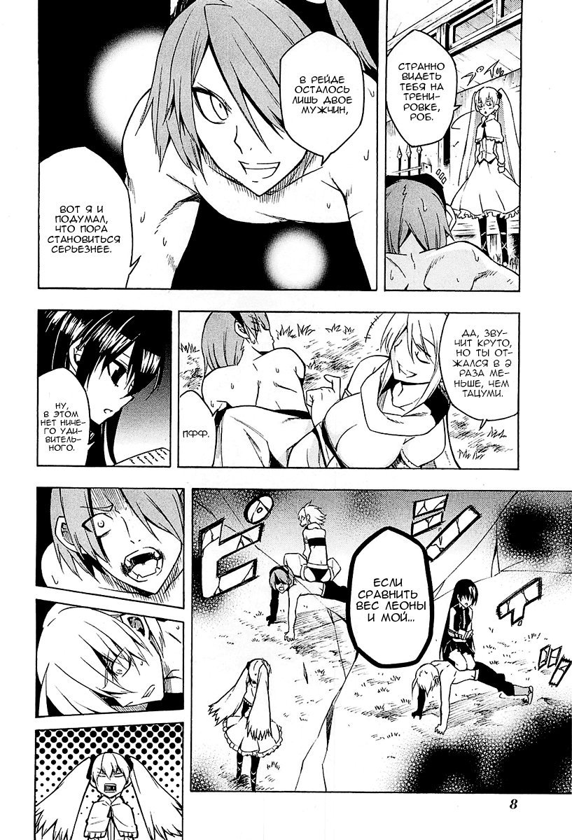Манга Убийца Акаме! - Глава 15 Страница 8