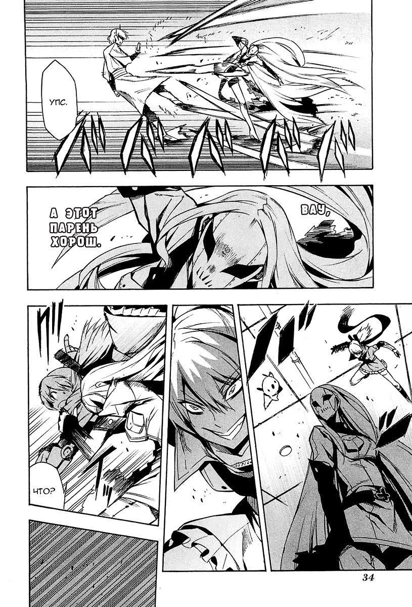 Манга Убийца Акаме! - Глава 15 Страница 33
