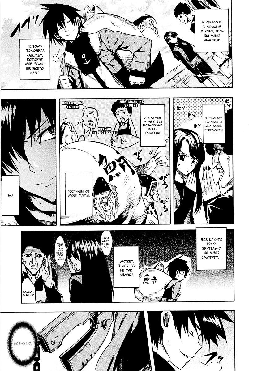 Манга Убийца Акаме! - Глава 15 Страница 19